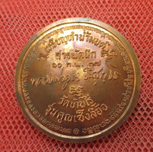 เหรียญทำน้ำมนต์ สารพัดนึก ฉลองตรุษจีน รุ่นคูณเซ็งลี้ฮ้อ ปี 2537 เนื้อทองเเดง