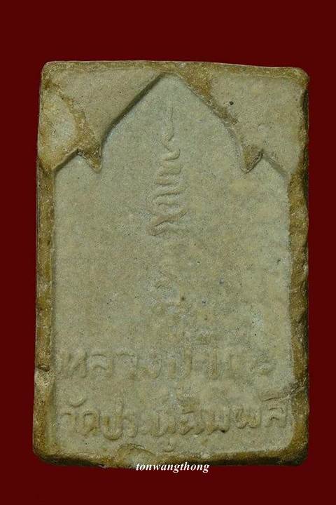 พระผงกัมมัฏฐาน(แช่น้ำมนต์)หลวงปู่โต๊ะ วัดประดู่ฉิมพลี ปี พ.ศ. 2521