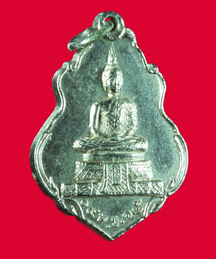 เหรียญพระแก้วมรกต หลังในหลวงทรงผนวช ปี ๒๕๑๕
