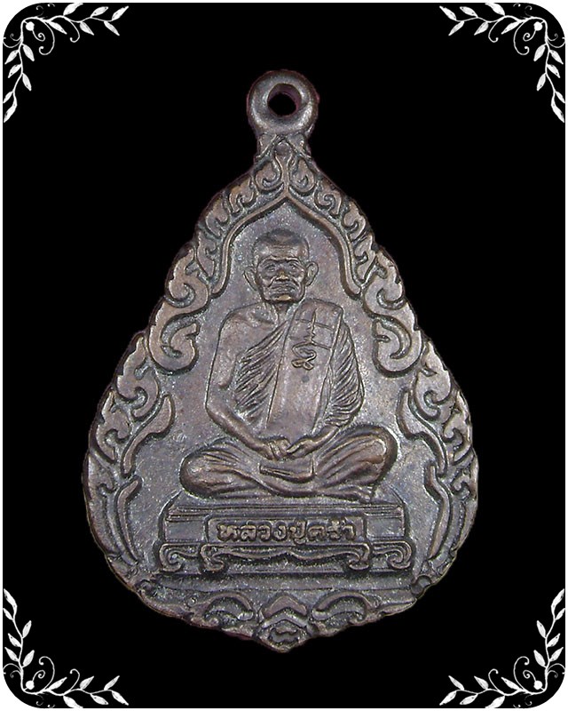 เหรียญหลวงปู่คร่ำ วัดวังหว้า  รุ่นอุปถัมภ์