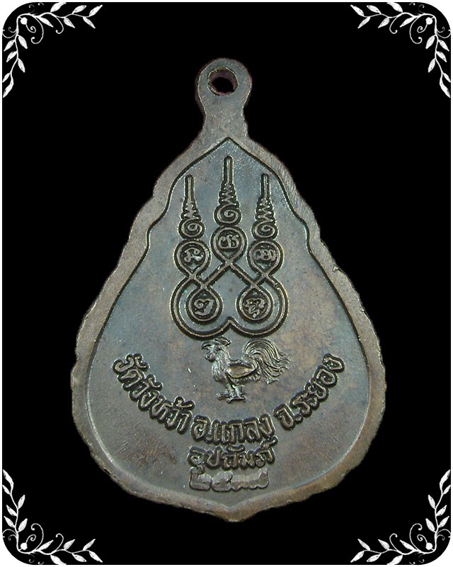 เหรียญหลวงปู่คร่ำ วัดวังหว้า  รุ่นอุปถัมภ์