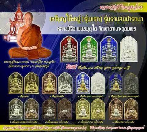เหรียญโต๊ะหมู่รุ่นแรกไม่ตัดปีก พระอาจารย์จื่อ วัดเขาตาเงาะจ.ชัยภูมิ(ศิษย์เอกหลวงพ่อผาง)เนื้อเงินลงยา