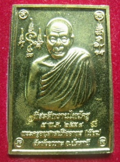**วัดใจ**เหรียญโต๊ะหมู่ ไหว้ครู (รุ่นแรก)"รับทรัพย์-ปลดหนี้" กรรมการ พ่อท่านเขียว วัดห้วยเงาะ ปี๕๔**