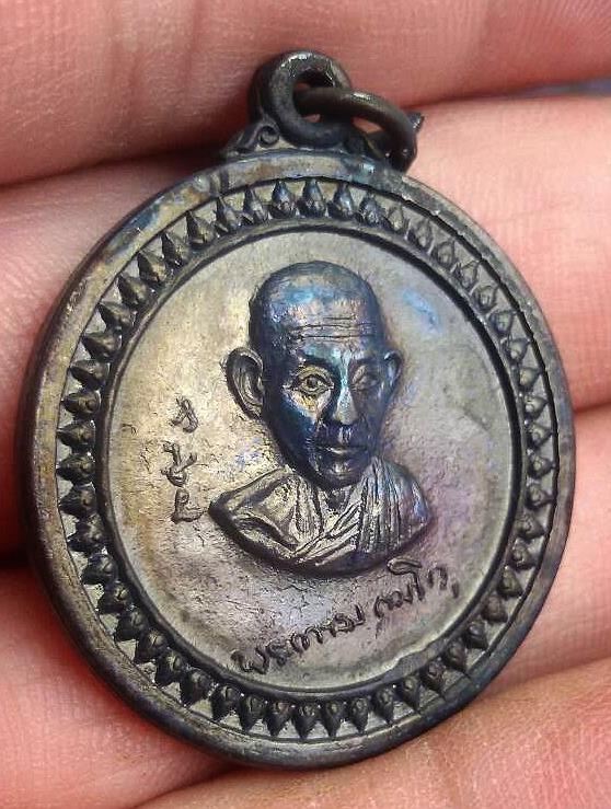 เหรียญหลวงพ่อเกษม ศาลากลาง ปี 17