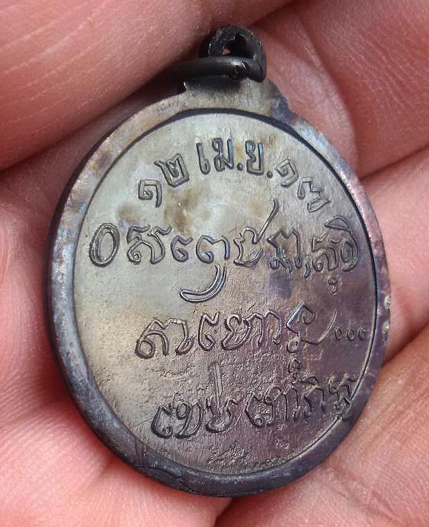 เหรียญหลวงพ่อเกษม ศาลากลาง ปี 17