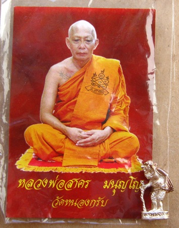 ชูชก รุ่นเมตตา มหาเศรษฐี หลวงพ่อสาคร วัดหนองกรับ จ ระยอง กะหลั่ยเงิน มีโค๊ต หมายเลข2324 สร้าง2999ตน 