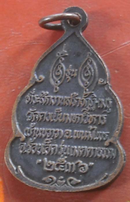 หลวงพ่อวิริยังค์ วัดธรรมมงคลปี2536