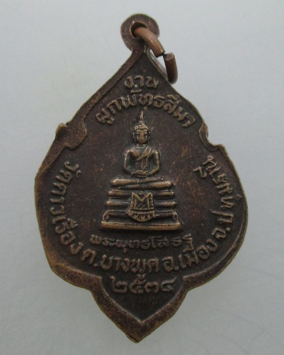 "เคาะเดียว" เหรียญพระครูสุวรรณอุดม วัดดาวเรือง จ.ปทุมธานี ปี๓๔