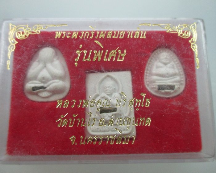 พระผง กริ่ง ผสมยาเส้น หลวงพ่อคูณ วัดบ้านไร่