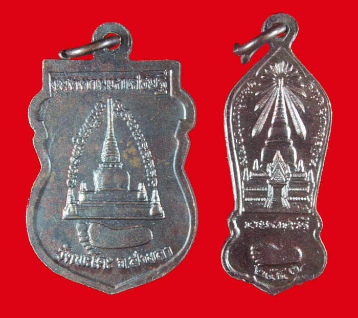 เหรียญหลวงปู่ทวด วัดพะโค๊ะ สงขลา 2 เหรียญ