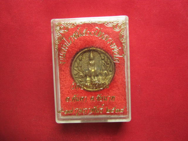 เหรียญหล่อหลวงพ่อโต วัดบ้านเชี่ยน ชัยนาท สมโภชน์ 500 ปี พ.ศ. 2538 สวยครับ
