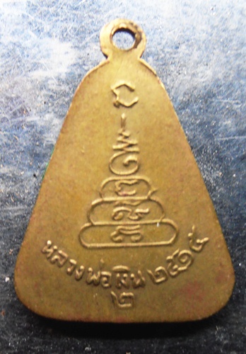 จอบหลวงพ่อเงินปี15เลข2สวยครับ