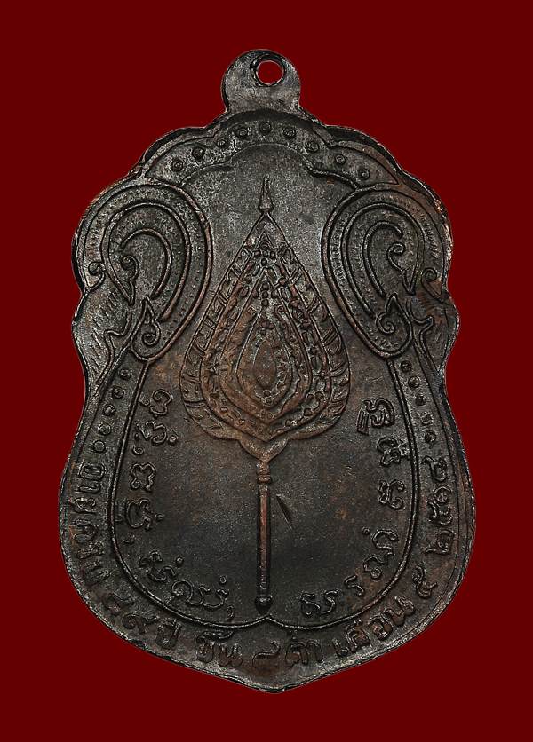 เหรียญหลวงปู่โต๊ะ เสมาหลังพัดยศ เนื้อทองแดงรมดำ ปี2518 วัดประดู่ฉิมพลี กรุงเทพฯ