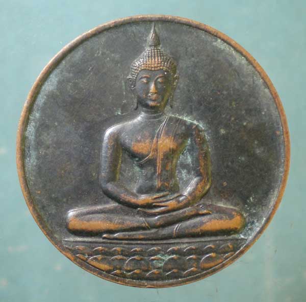 เหรียญที่ระลึก700ปี ลายสือไท ปี26 หลวงพ่อเกษม ปลุกเสก