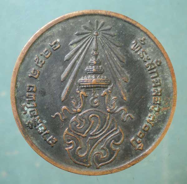 เหรียญที่ระลึก700ปี ลายสือไท ปี26 หลวงพ่อเกษม ปลุกเสก