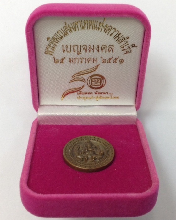 เหรียญพระพิฆเนศ รุ่นเบญจมงคล ครบรอบ50ปี ททบ.5 ปี51 เนื้อนวโลหะ พิมพ์เล็ก No.28418 กล่องเดิม
