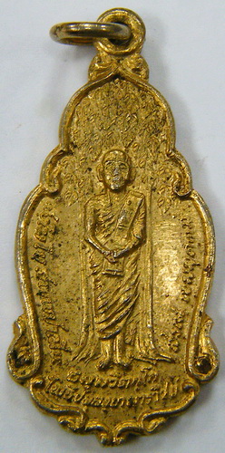 เหรียญท่านเจ้าคุณนรฯ ออกวัดศิลขันธาราม อ่างทอง ปี ๒๑