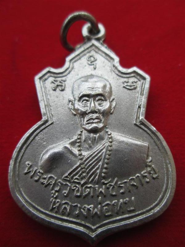 เหรียญคอน้ำเต้า หลวงพ่อทบ เนื้ออัลปาก้าชุบนิเกิล เหรียญรุ่นนี้ออกวัดช้างเผือก ปี 2517