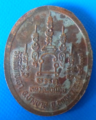  เหรียญหลวงพ่อเมี้ยน วัดโพธิ์กบเจา ปี 2537