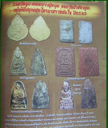 เจ้าแม่กวนอิม เนื้อดิน วัดป่าช่องกุ่ม หลวงปู่หมุนปลุกเศกพิธีรวยทันใจปี43 พร้อมด้วย ลป.ละมัย