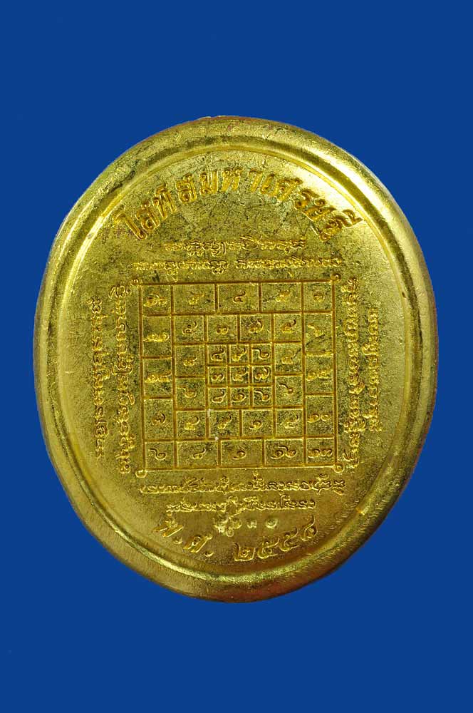 เหรียญหล่อพระพรหม โสฬสมหาเศรษฐี วัดสร้อยสุวรรณ จ.กำแพงเพชร