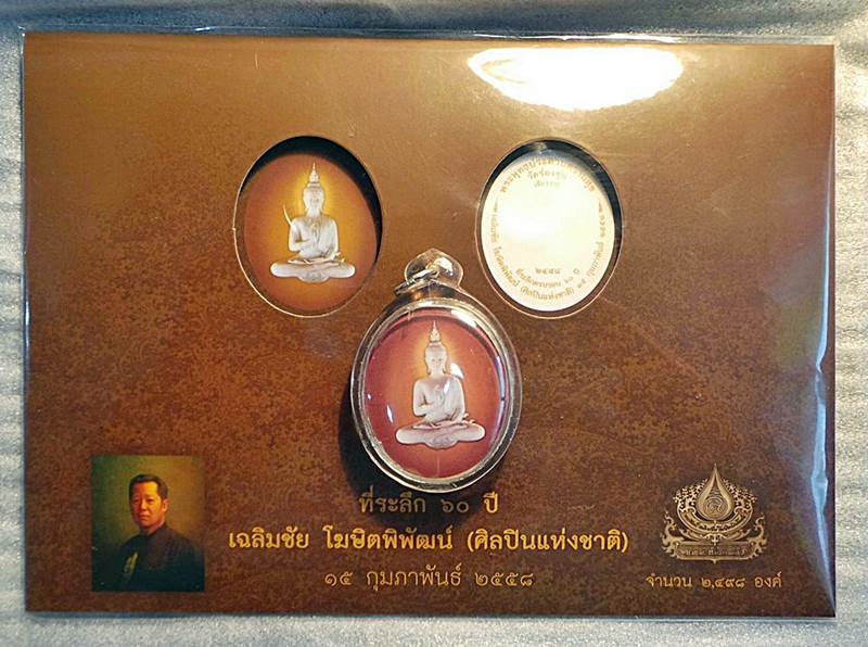 การ์ดล็อกเก็ต ที่ระลึกครบรอบ 60 ปี อ.เฉลิมชัย เลี่ยมกันน้ำพร้อมใช้