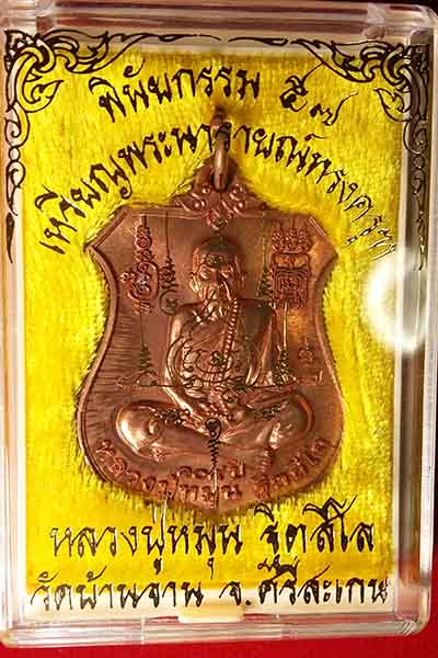5.เหรียญนารายทรงครุฑ รุ่นพินัยกรรม 57 หลวงปู่หมุน 3 โค๊ด