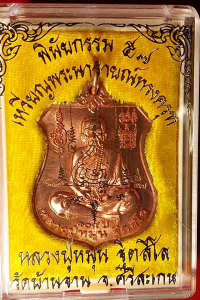 3.เหรียญนารายทรงครุฑ รุ่นพินัยกรรม 57 หลวงปู่หมุน 3 โค๊ด