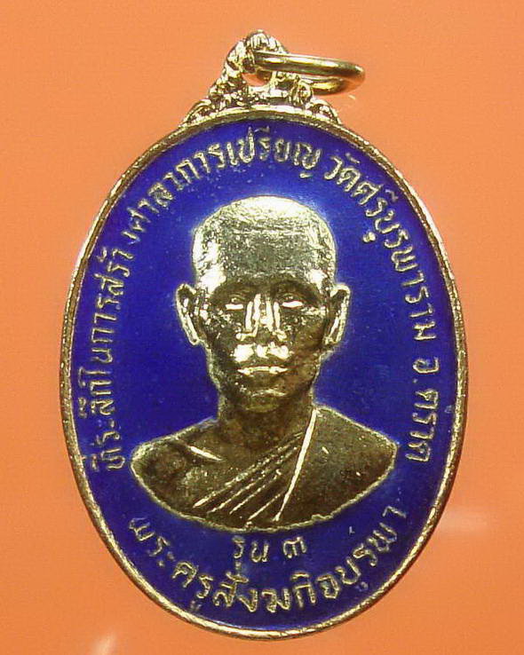 เหรียญรุ่น 3 หลวงปู่บัว กะไหร่ทองลงยา สวยมากๆ พร้อมกล่องเดิม