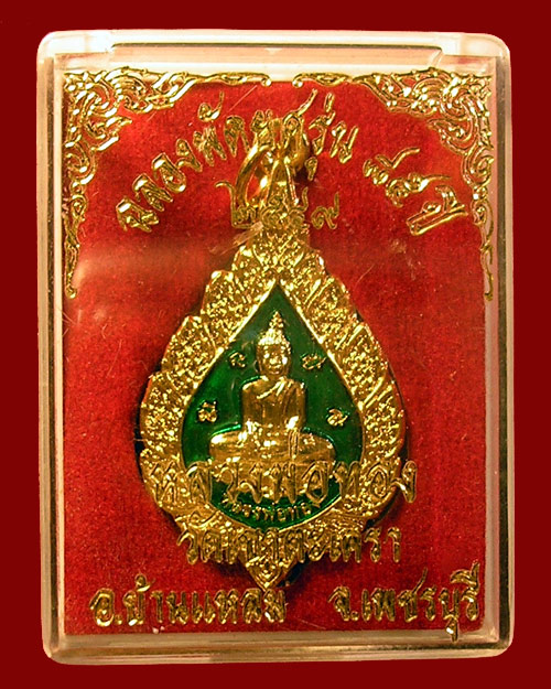 เหรียญหลวงพ่อทอง วัดเขาตะเครา จ.เพชรบุรี