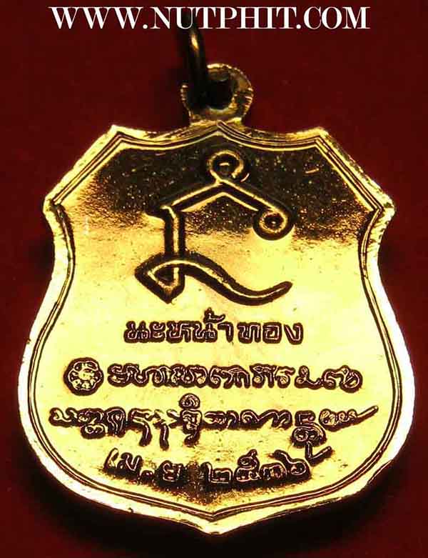 *เหรียญอาร์มนะหน้าทอง หลวงพ่อเกษม เขมโก สุสานไตรลักษณ์ลำปาง*151