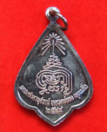 เหรียญ ล.พ.จง ล.พ.แม้น วัดหน้าต่างนอก ฉลองศาลานุสรณ์หลวงพ่อจง 129 ปี พ.ศ.2544 สภาพสวยกล่องเดิม