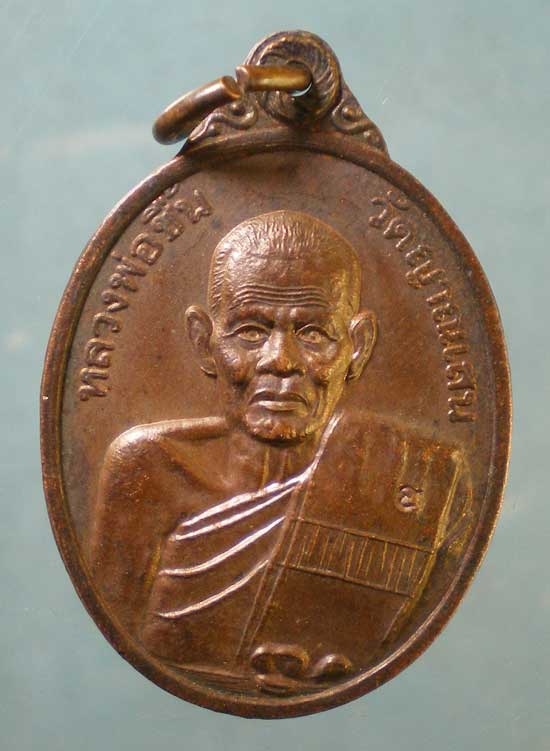 เหรียญหลวงพ่อชื้น วัดญาณเสน