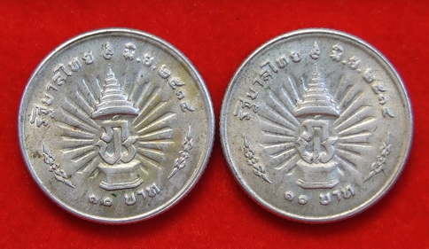 เหรียญสิบบาท ในหลวง ครองราชย์ครบ 25 ปี พ.ศ.2514 สภาพสวย จำนว น 2 เหรียญ
