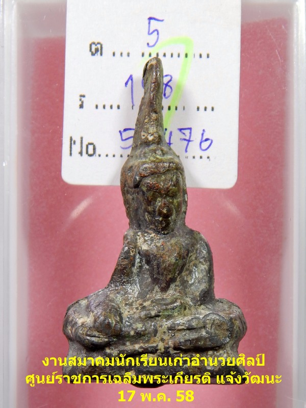 พระท่ากระดาน สนิมแดง พิมพ์ใหญ่ จ.กาญจนบุรี