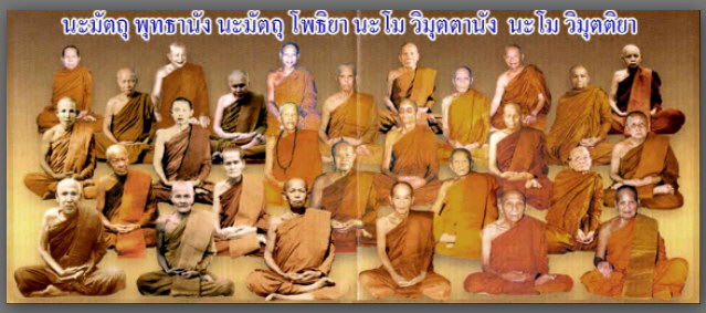 พระโพธิจักร พิมพ์รูปไข่ เนื้อผงว่าน หลวงพ่อลี วัดอโศการาม สมุทรปราการ ปี2508 เศกโดยศิษย์สายลป.มั่น