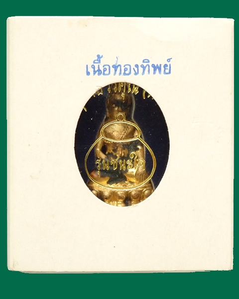 พระกริ่งชนะใจ หลวงพ่อสง่า วัดบ้านหม้อ จ.ราชบุรี