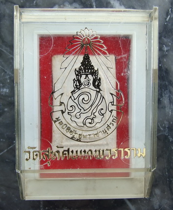 พระสมเด็จ เจ้าคุณเสงี่ยม วัดสุทัศน์ กทม. ปี 2516 กล่องเดิม