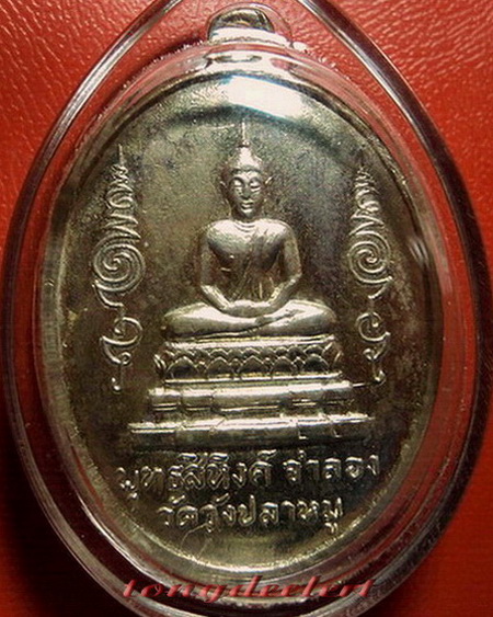 เหรียญพระพุทธสิหิงค์ วัดวังปลาหมู จ.กาญจนบุรี รุ่นแรก ปี 2511 หายากค่ะ