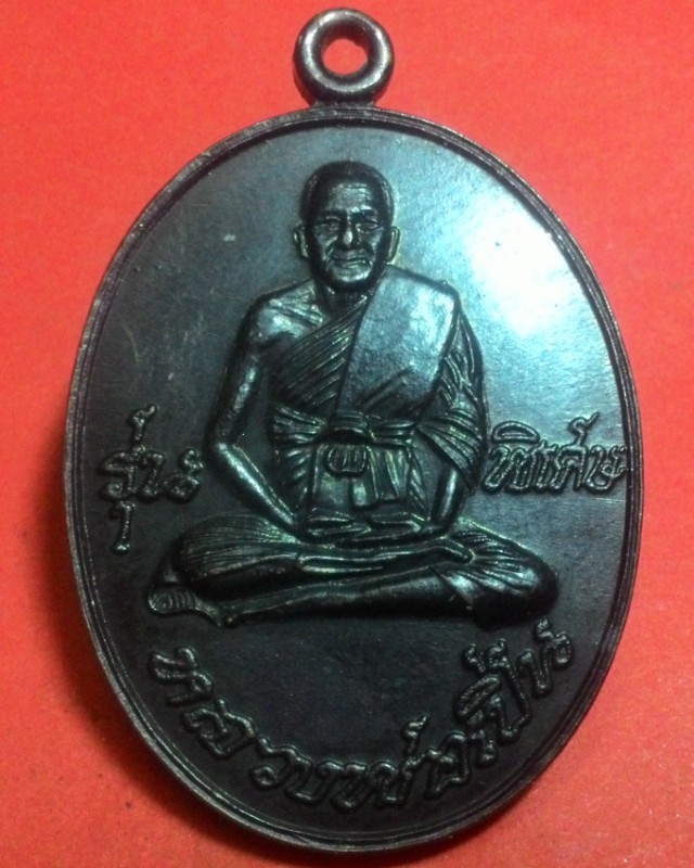 เหรียญย้อนยุคปี37 หลวงพ่อเปิ่นวัดบางพระ