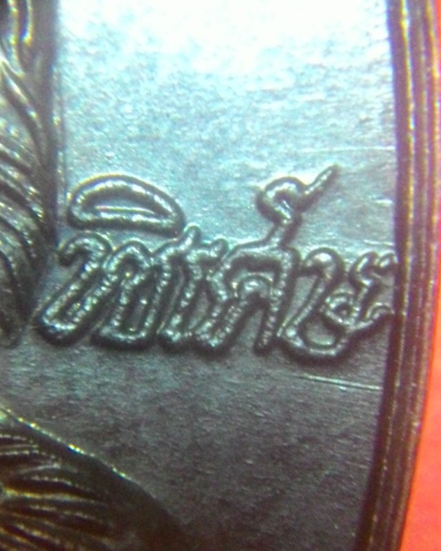 เหรียญย้อนยุคปี37 หลวงพ่อเปิ่นวัดบางพระ