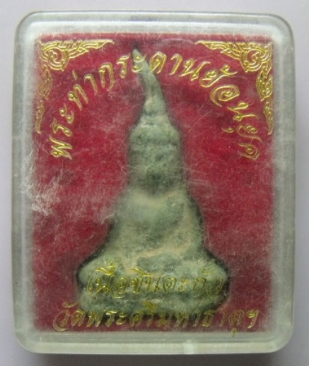 **วัดใจ**พระท่ากระดานย้อนยุค เนื้อชินตะกั่ว วัดพระศรีมหาธาตุฯ**หลวงพ่อลำใย ปลุกเสก พร้อมกล่องเดิม