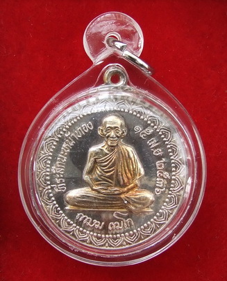 เหรียญ ล.พ.เกษม รุ่นนะหน้าทอง ปี 2536 เนื้อเงิน สภาพสวย