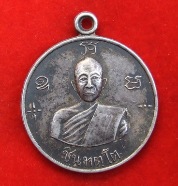 1 ใน 100 เหรียญ เหรียญชินทฺตโต ปี 2511 เนื้อเงิน สภาพสวย