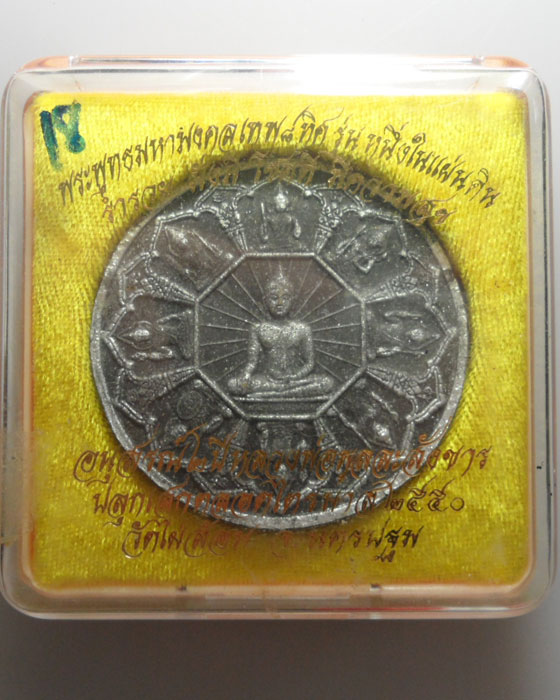 *** หนึ่งในแผ่นดิน *** พระพุทธมหามงคลเทพ ๘ ทิศ เนื้อดำปัดเงิน ขนาด ๕.๓ ซม.