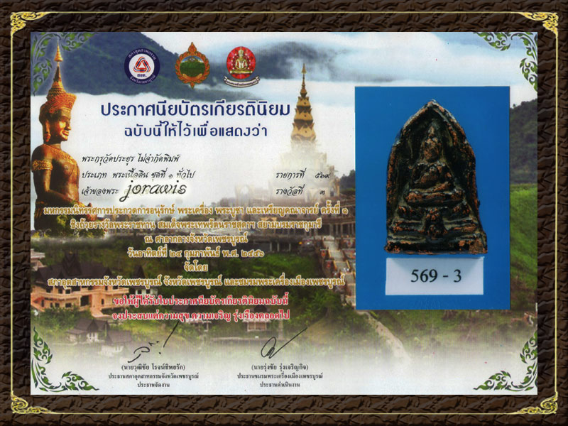 พระโคนสมอ กรุวัดประยูรฯ องค์นี้เป็นเนื้อดิน พิมพ์นั่งประทานพร ดูง่ายสุด ๆ มีรักเดิมๆ มาอีกแล้วจ้า