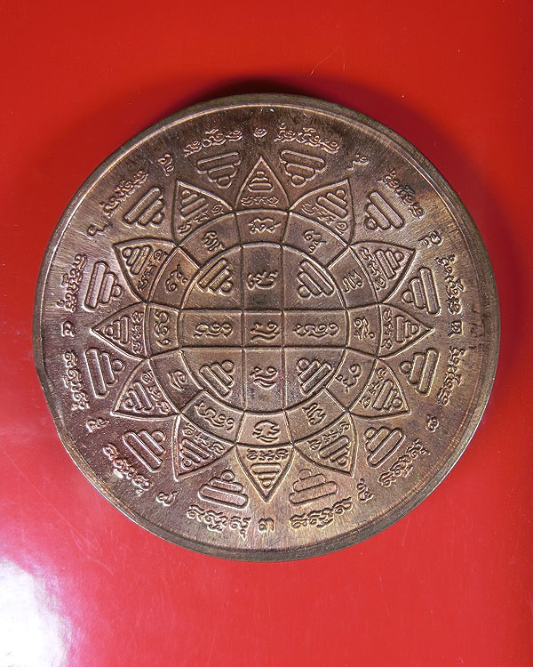 เหรียญบาตรน้ำมนต์ หลวงพ่อเปิ่น วัดบางพระ เนื้อทองแดง ปี 2535 หมายเลข ๗๓๕