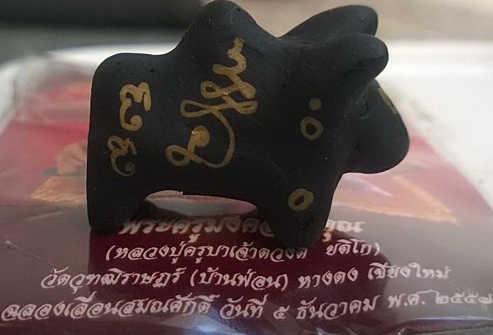 วัวธนู รุ่นฉลองสมณศักดิ์ ประสบการณ์สูงมาก^^หลวงปู่ครูบาดวงดี วัดบ้านฟ่อน เชียงใหม่อายุ100ปี