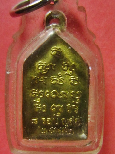 เหรียญไพรีพินาศ เนื้อกะไหล่ทอง ปลุกเสกวัดบวรปี 2552 ครบ 8 รอบ ญสส