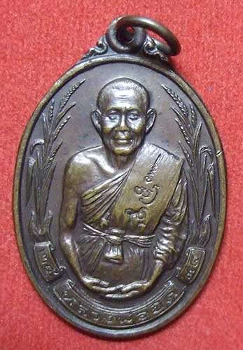 เหรียญรวงข้าวใหญ่ หลวงพ่อยิด วัดหองจอก เนื้อทองแดง ปี 2534 สวยครับ